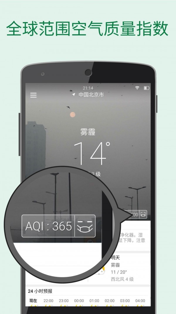 更准天气截图4