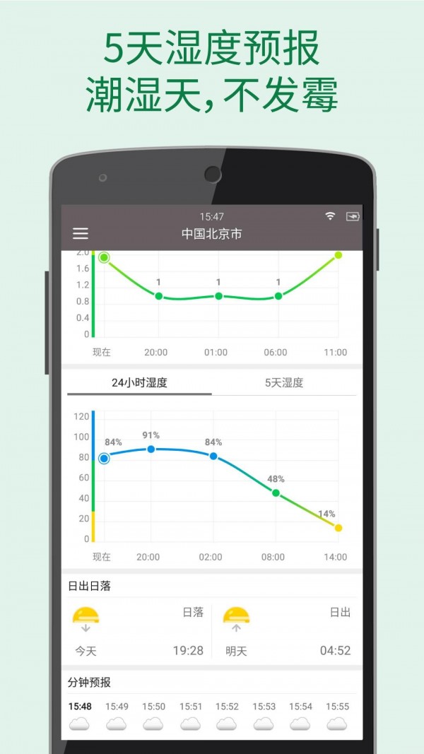 更准天气截图5