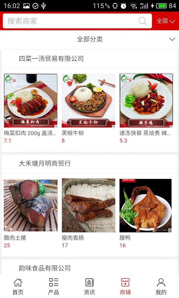 三亚美食网截图4