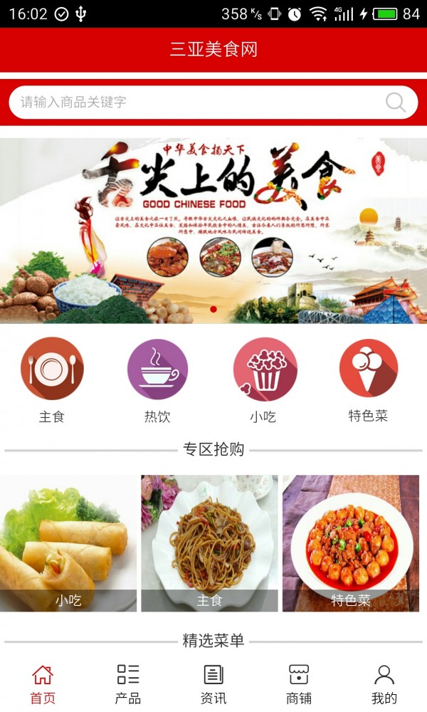 三亚美食网截图1