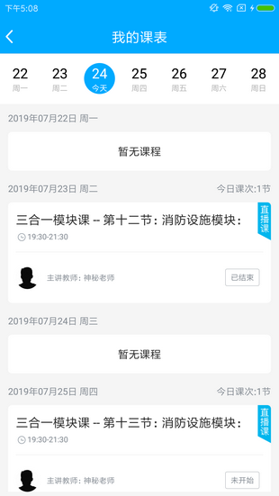 如斯学教育截图4