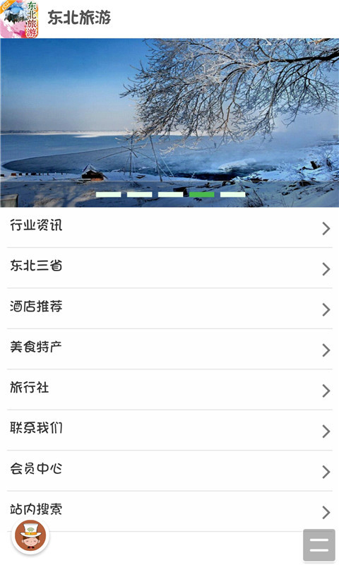 东北旅游截图2
