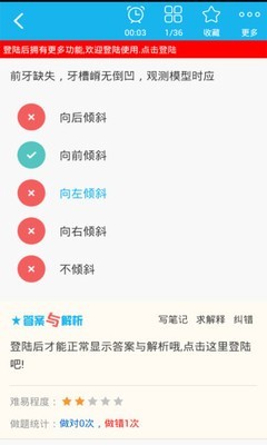 口腔医学技术士总题库截图4