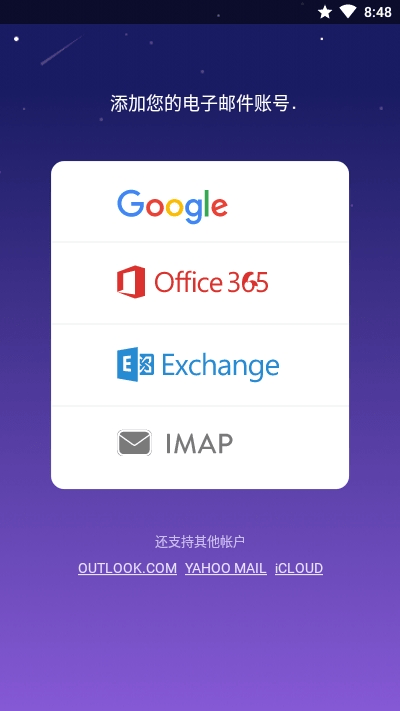 电邮助手截图3