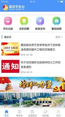 霍邱手机台截图3