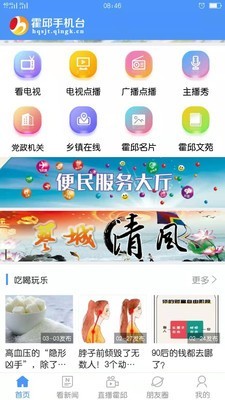 霍邱手机台截图4