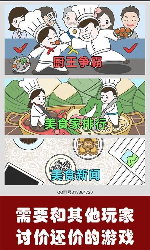中华美食家2020截图3