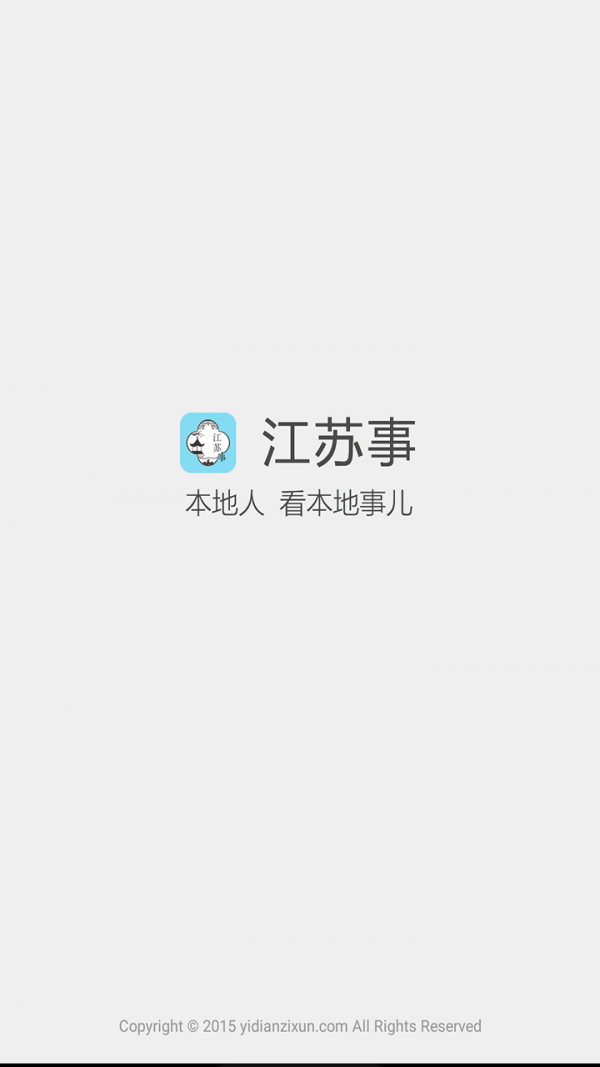 江苏事截图1