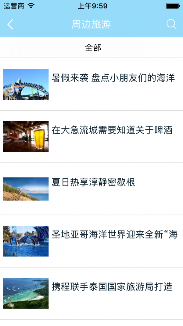 掌上旅游平台截图3