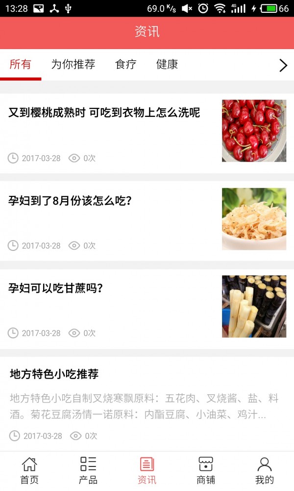 重庆美食商城截图3