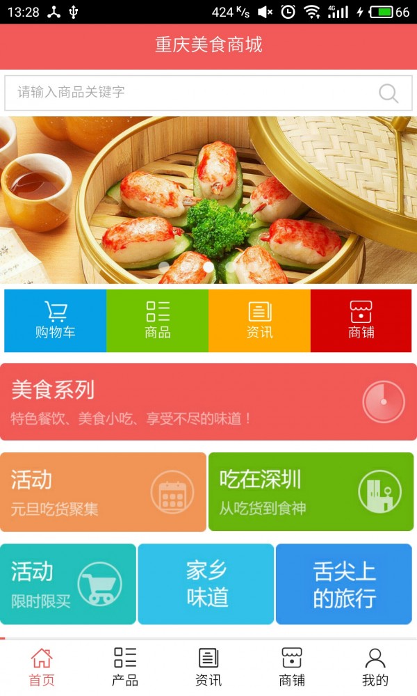 重庆美食商城截图1