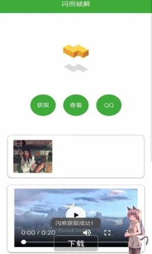 闪照获取截图3