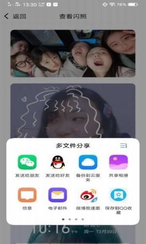 闪照获取截图2