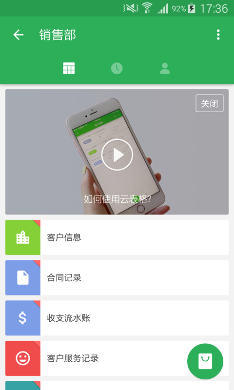 云表格截图2