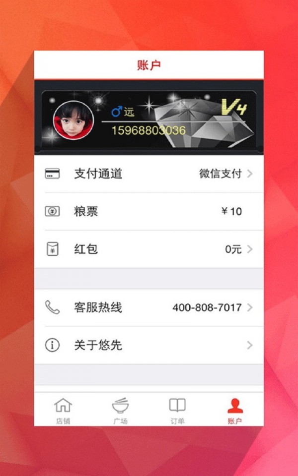 悠先点菜截图5