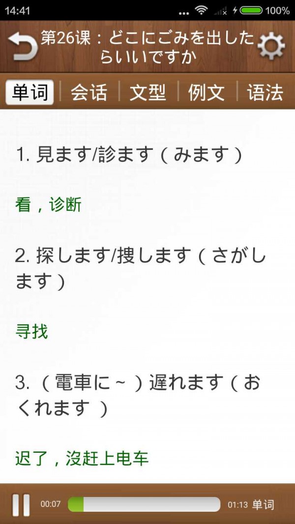 初级日语截图2