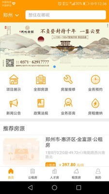 郑州租赁截图3