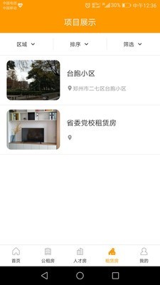 郑州租赁截图2
