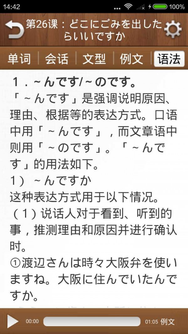初级日语截图4