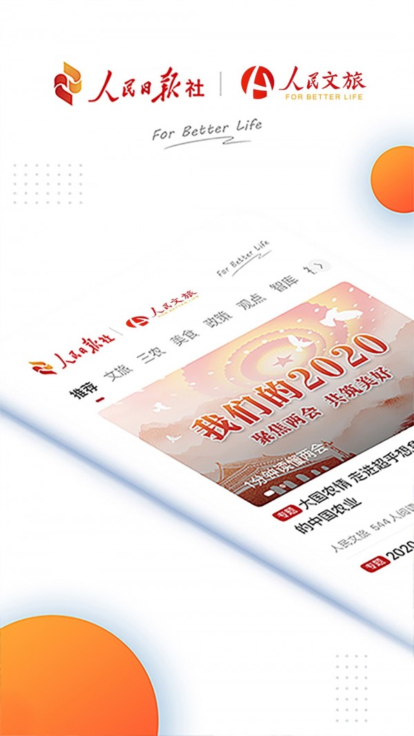 人民文旅截图1