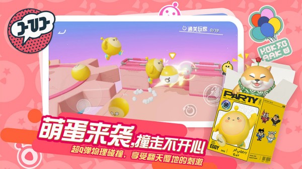 蛋仔派对截图2