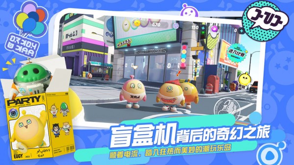 蛋仔派对截图1