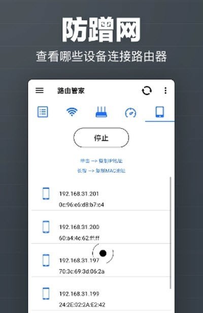 路由管家截图1