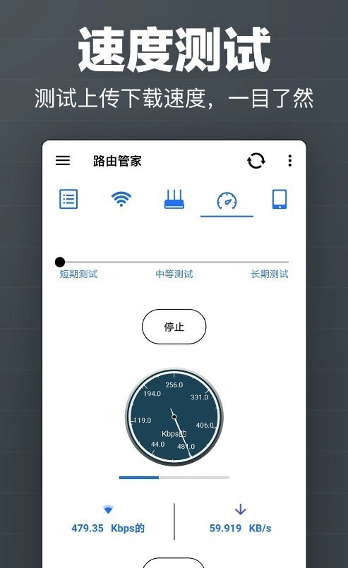 路由管家截图2