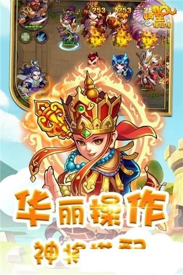 悟空修仙传截图3