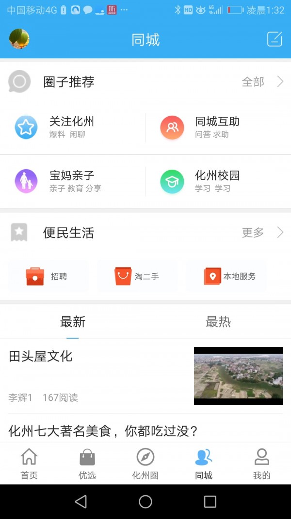 智慧化州截图3