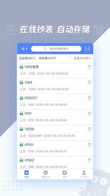 章鱼抄表截图2