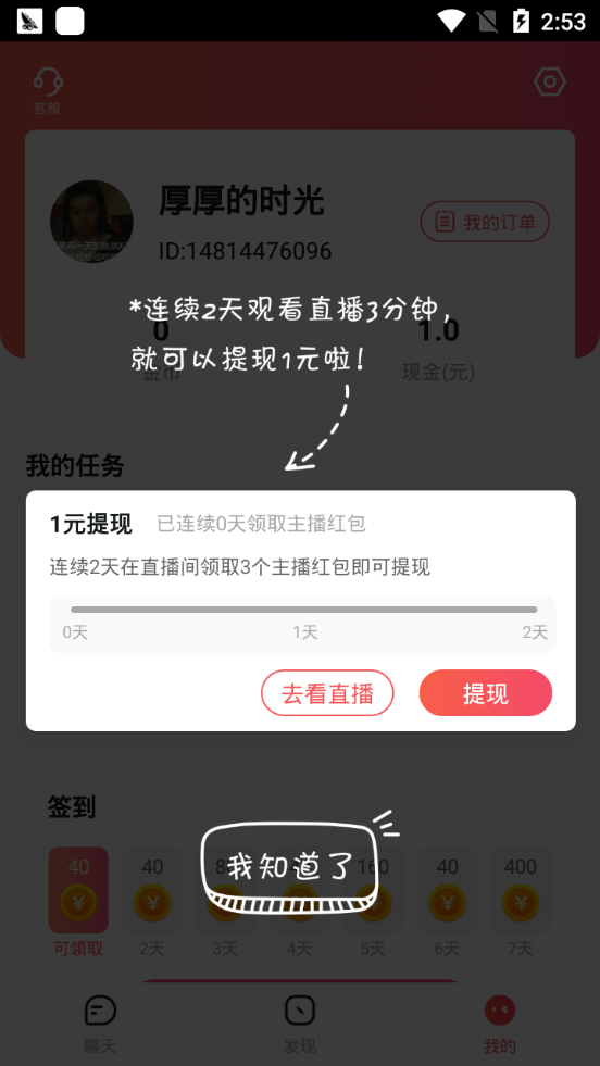 麦圈截图3