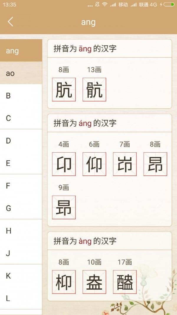 学霸字典截图5