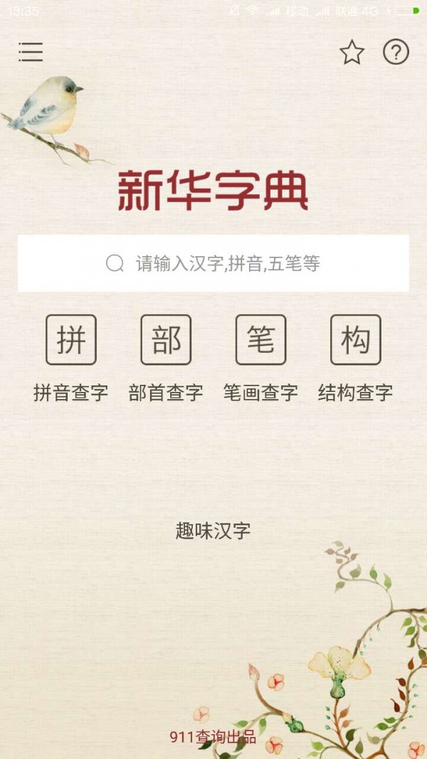 学霸字典截图1