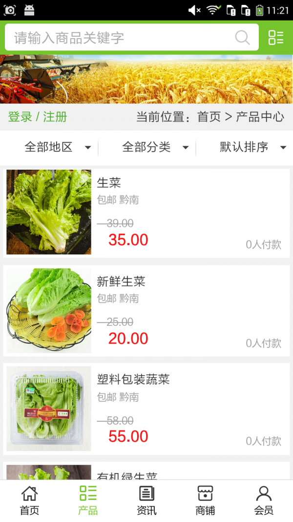 贵州生态农业大全截图3