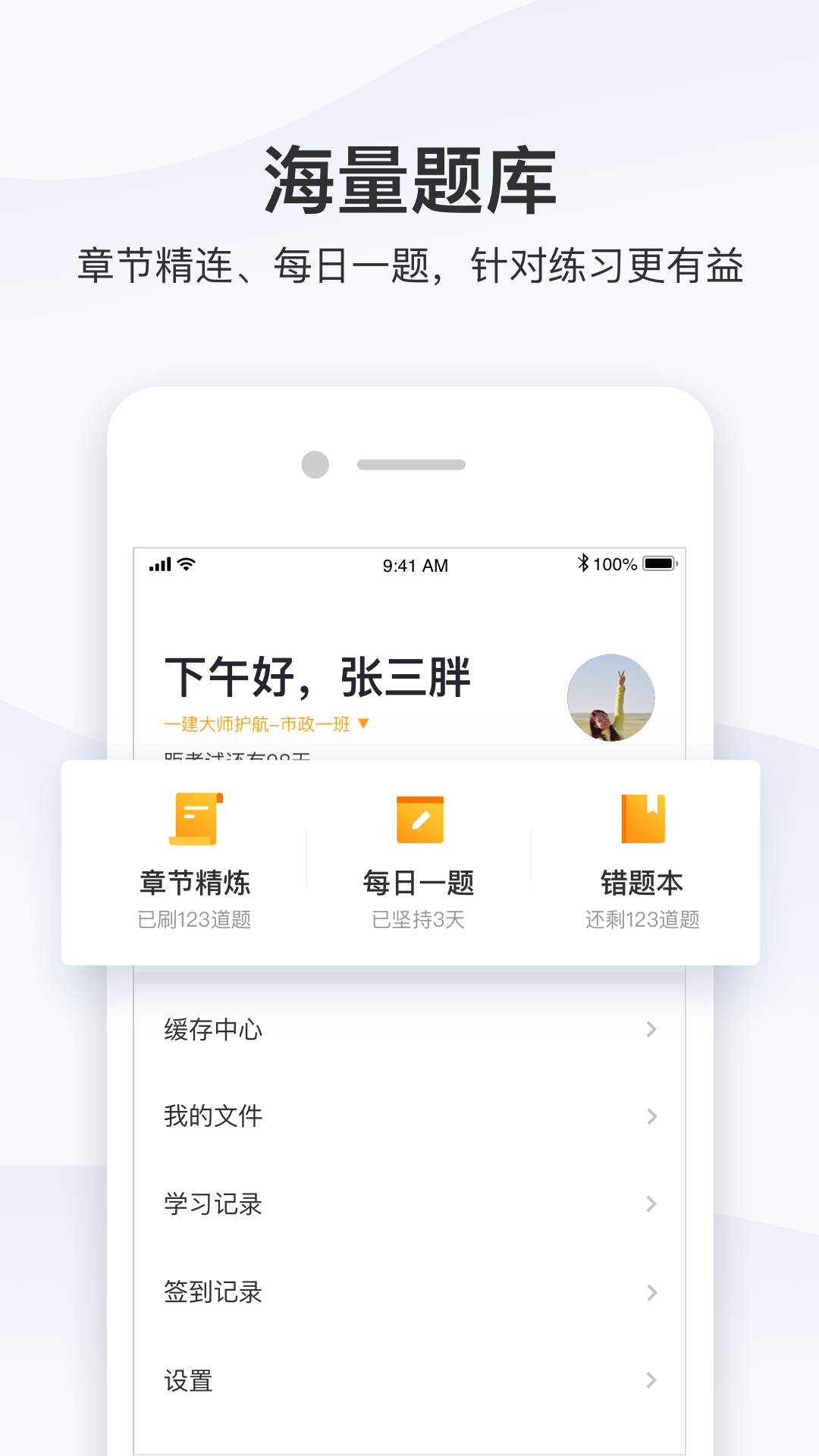 精进学堂截图5