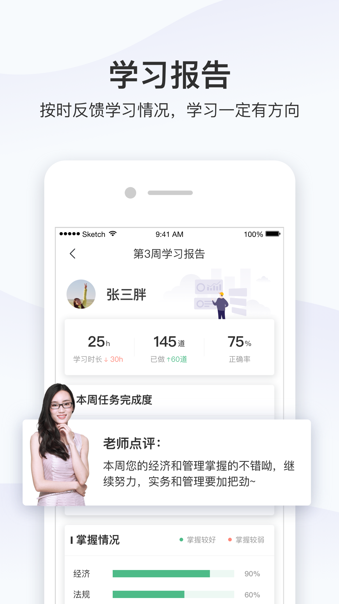 精进学堂截图3