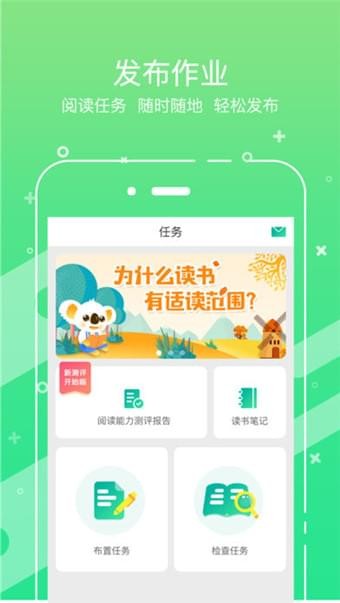 考拉阅读教师端截图2