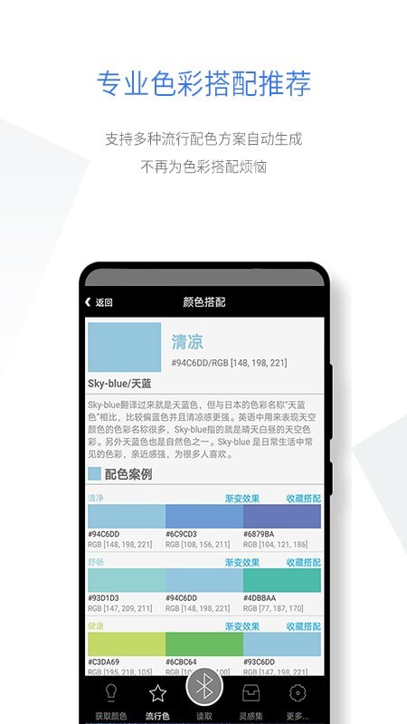 智能配色截图2