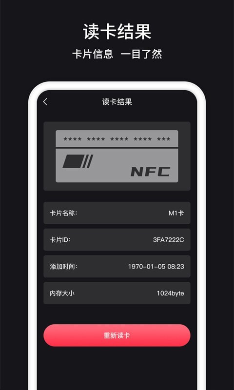 门禁卡截图3