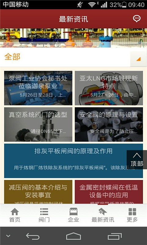 中国阀门手机平台截图3