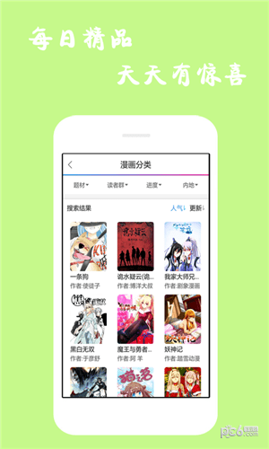 漫画精选截图4