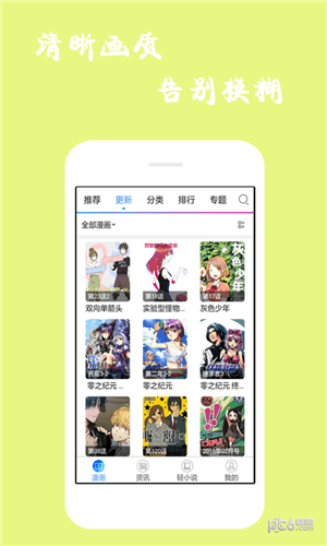 漫画精选截图1