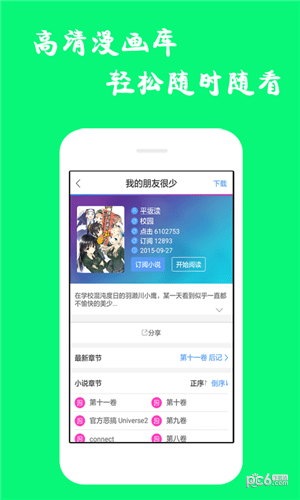 漫画精选截图3