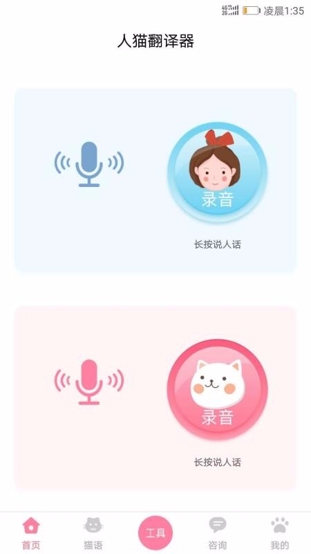 人猫翻译器免费版截图3