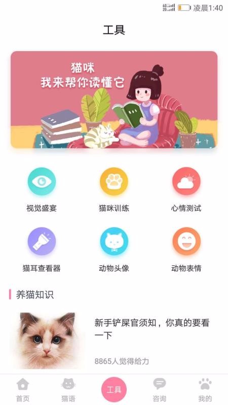 人猫翻译器免费版截图2