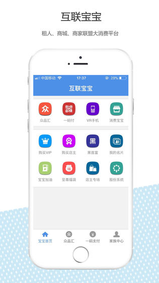 互联宝宝截图3