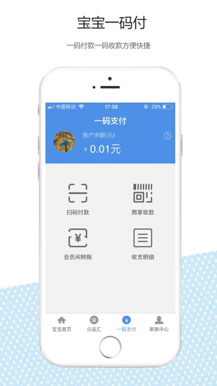 互联宝宝截图2