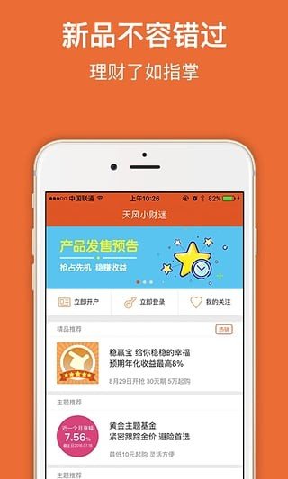 小财迷截图3