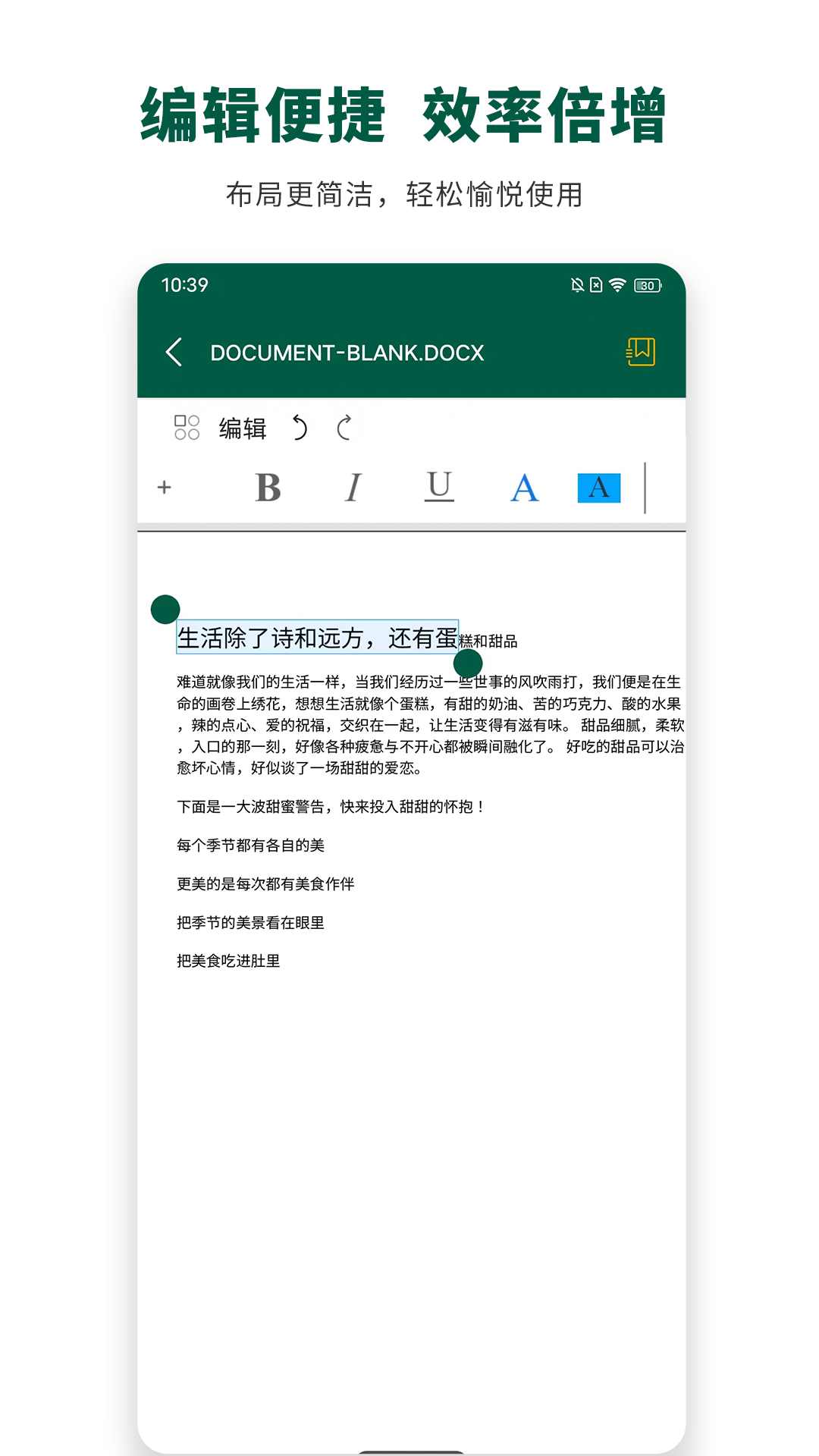 瑾软office截图3